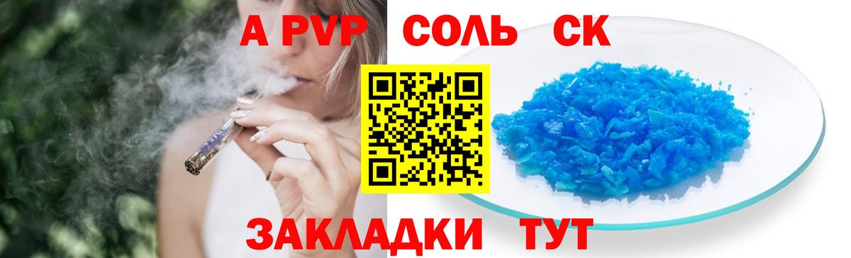 APVP крисы CK  сколько стоит  A PVP Crystall  A-PVP мука  Комсомольск-на-Амуре  Вход с VPN 