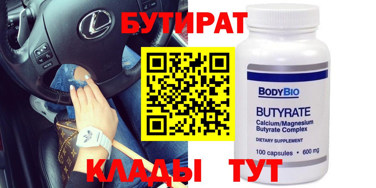 Бутират оксибутират Комсомольск-на-Амуре