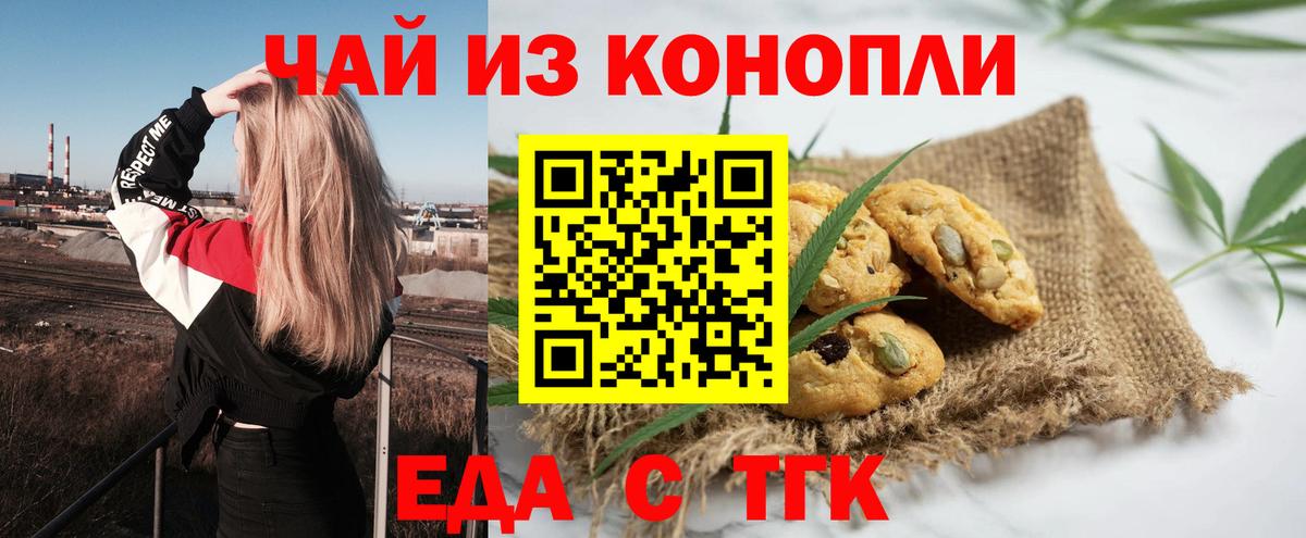 Комсомольск-на-Амуре  Печенье с ТГК марихуана  Вход с VPN 