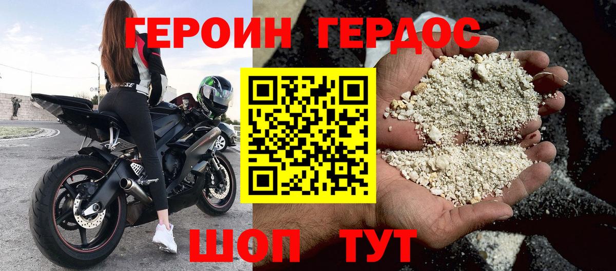 Героин Heroin Комсомольск-на-Амуре