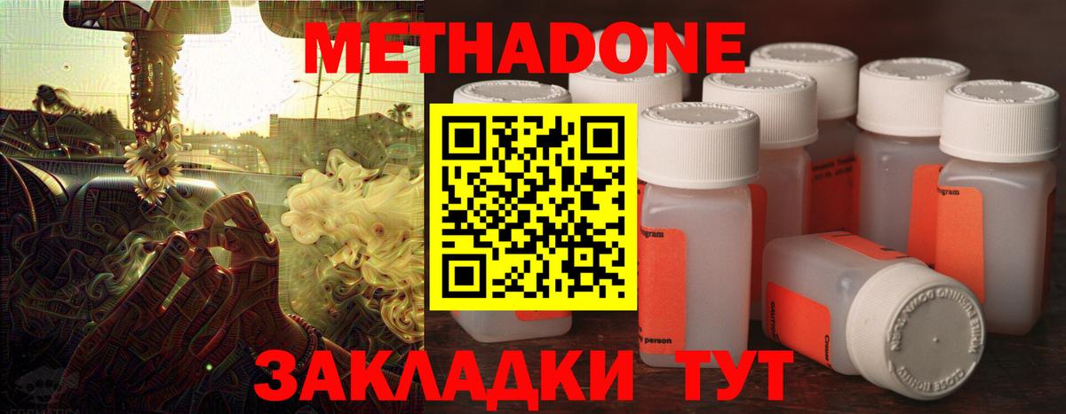МЕТАДОН methadone Комсомольск-на-Амуре